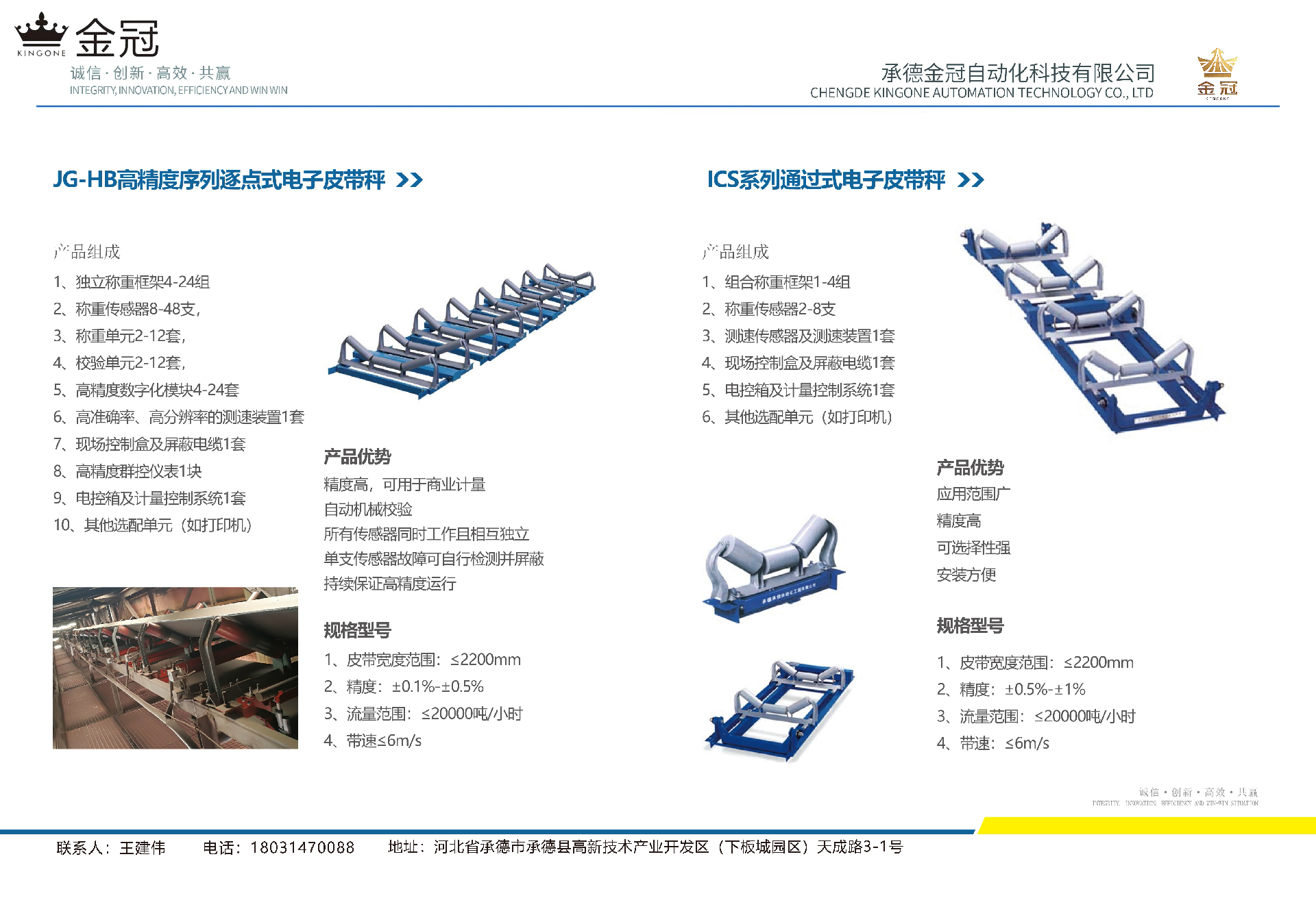 通过式电子皮带秤0_页面_2.png